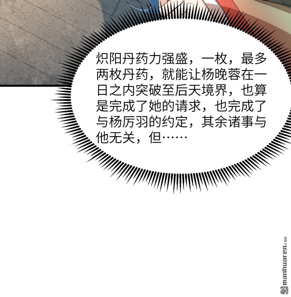 🍚修仙从长生开始 第28回 唯有一搏 第37页