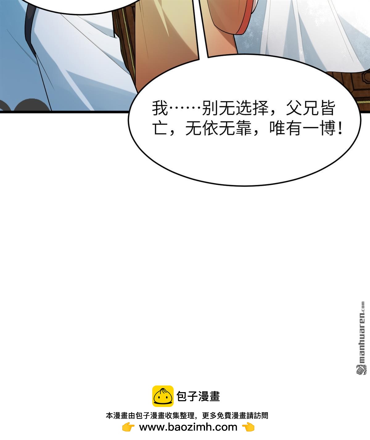 🍚修仙从长生开始 第28回 唯有一搏 第41页