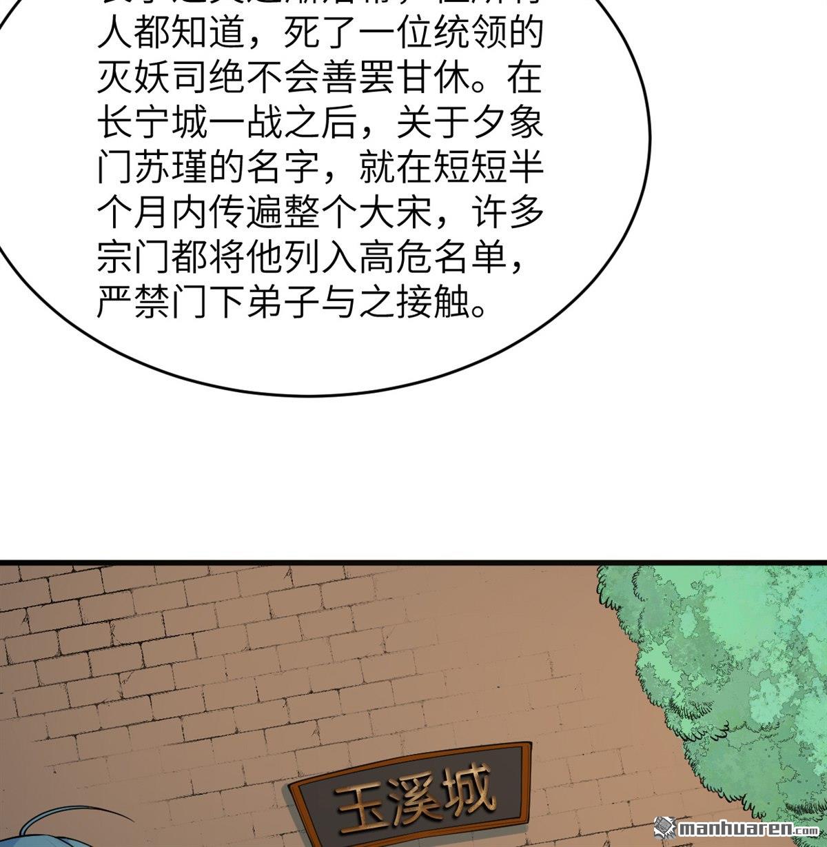 🍚修仙从长生开始 第28回 唯有一搏 第6页