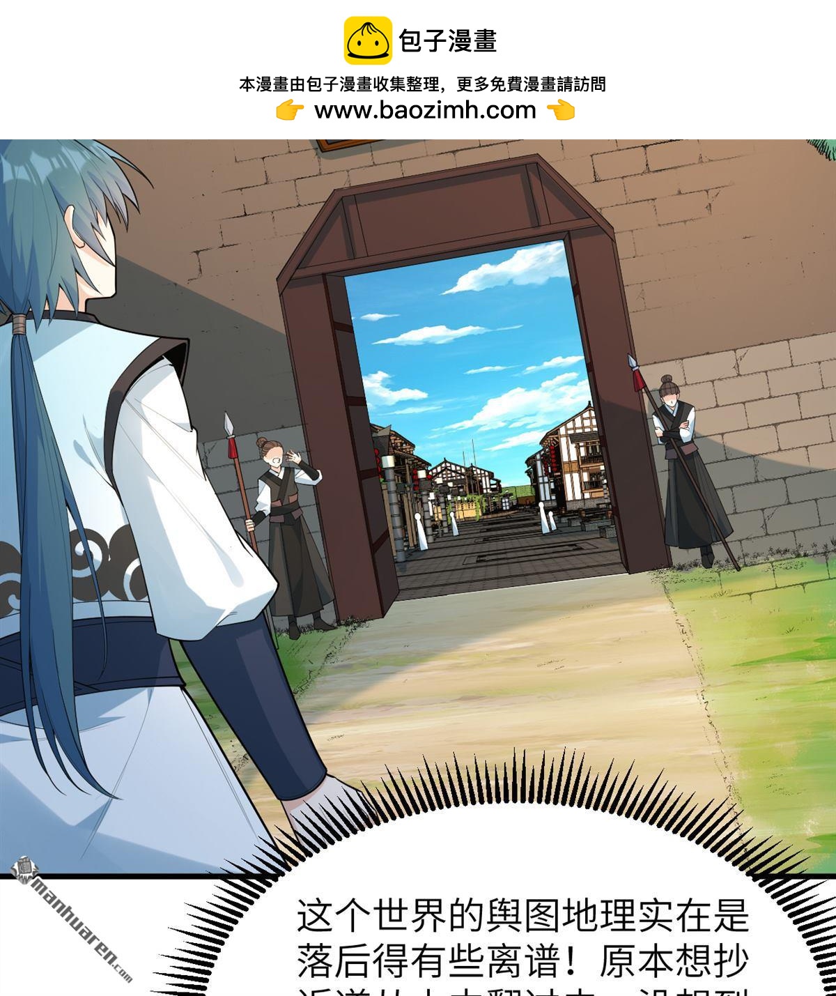 🍚修仙从长生开始 第28回 唯有一搏 第7页