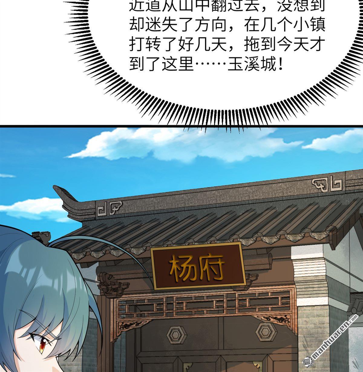 🍚修仙从长生开始 第28回 唯有一搏 第8页