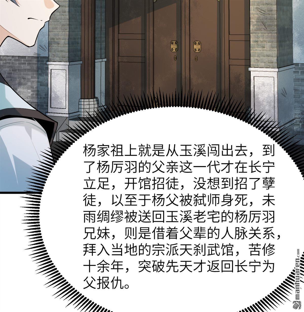🍚修仙从长生开始 第28回 唯有一搏 第9页