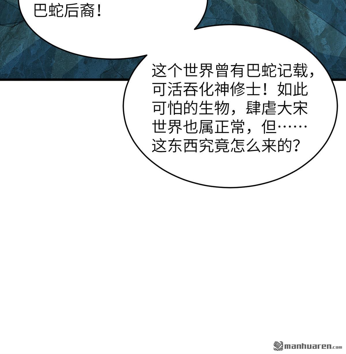 🍚修仙从长生开始 第30回 肉身成圣 第10页
