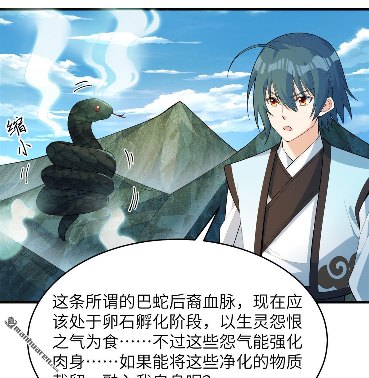 🍚修仙从长生开始 第30回 肉身成圣 第11页