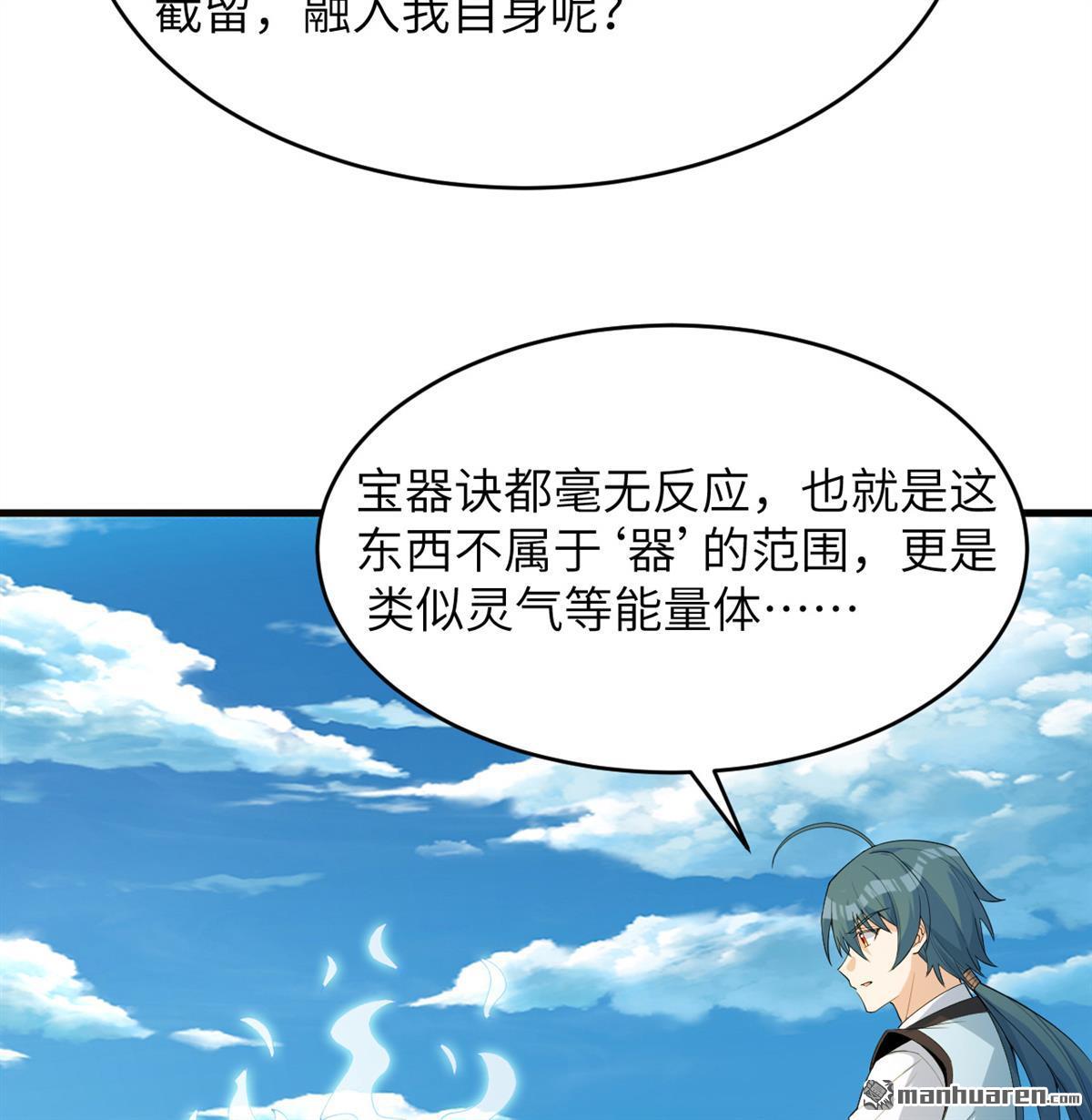 🍚修仙从长生开始 第30回 肉身成圣 第12页