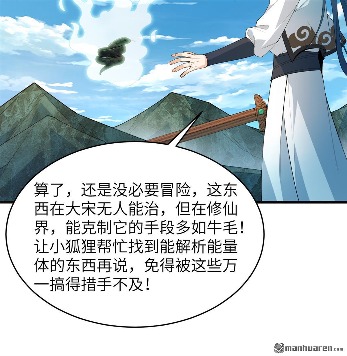 🍚修仙从长生开始 第30回 肉身成圣 第13页