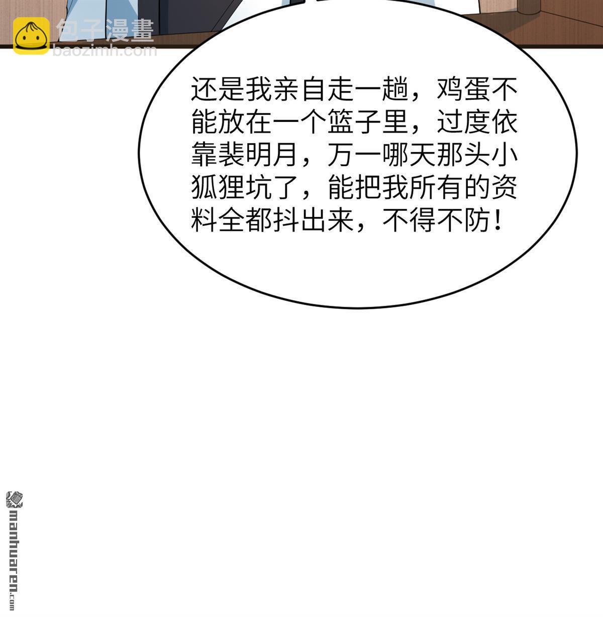 🍚修仙从长生开始 第30回 肉身成圣 第15页