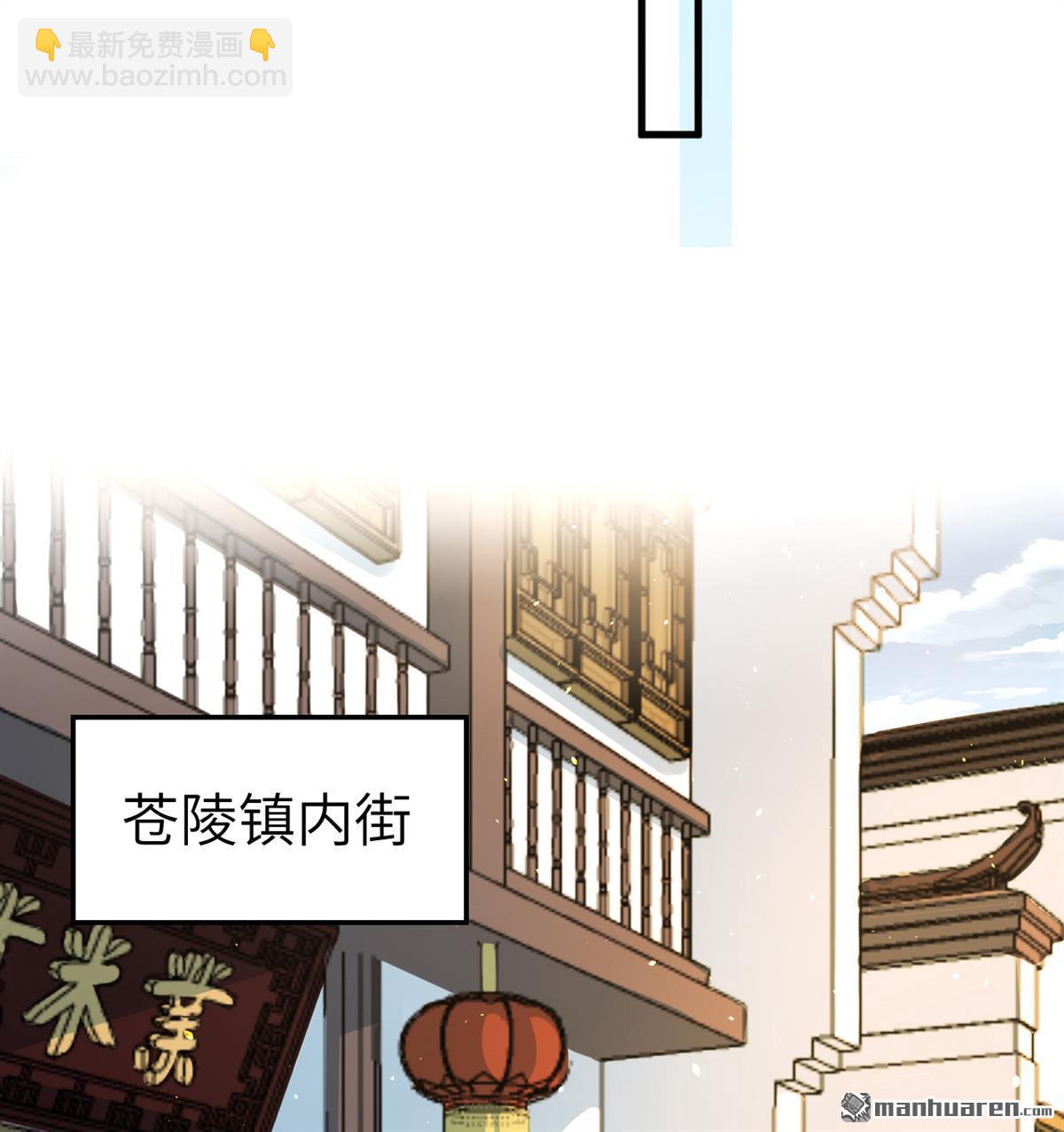 🍚修仙从长生开始 第30回 肉身成圣 第17页