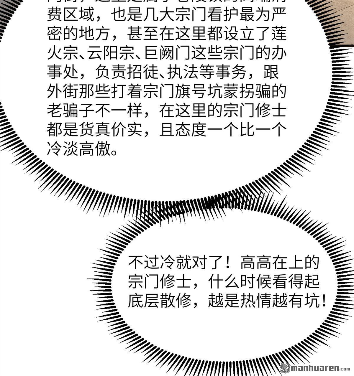 🍚修仙从长生开始 第30回 肉身成圣 第19页