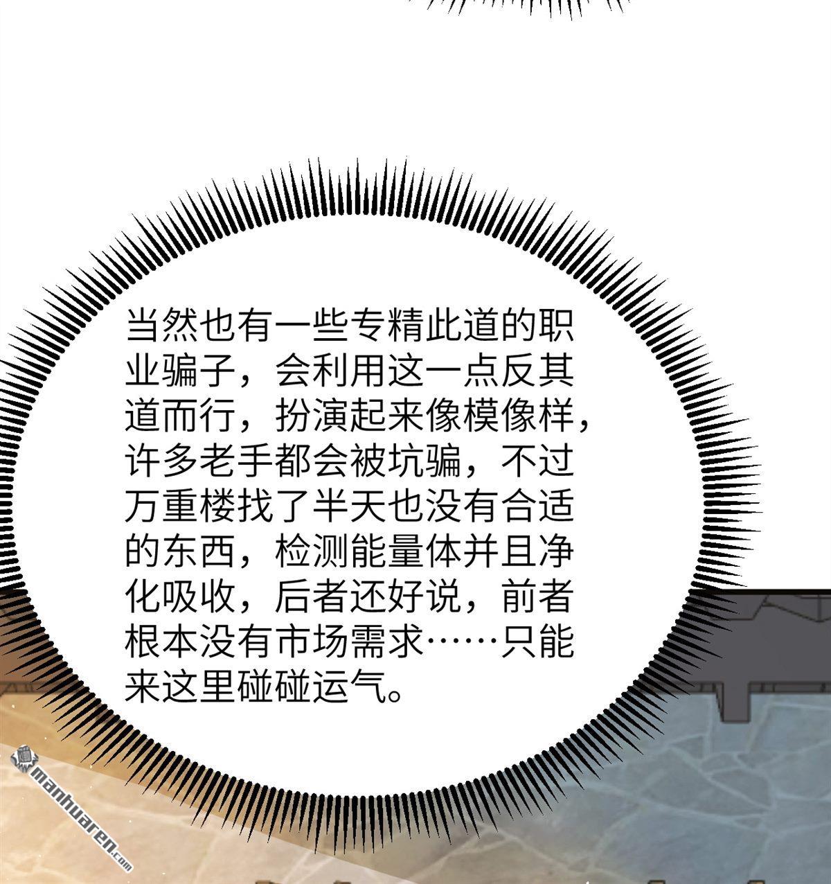 🍚修仙从长生开始 第30回 肉身成圣 第20页