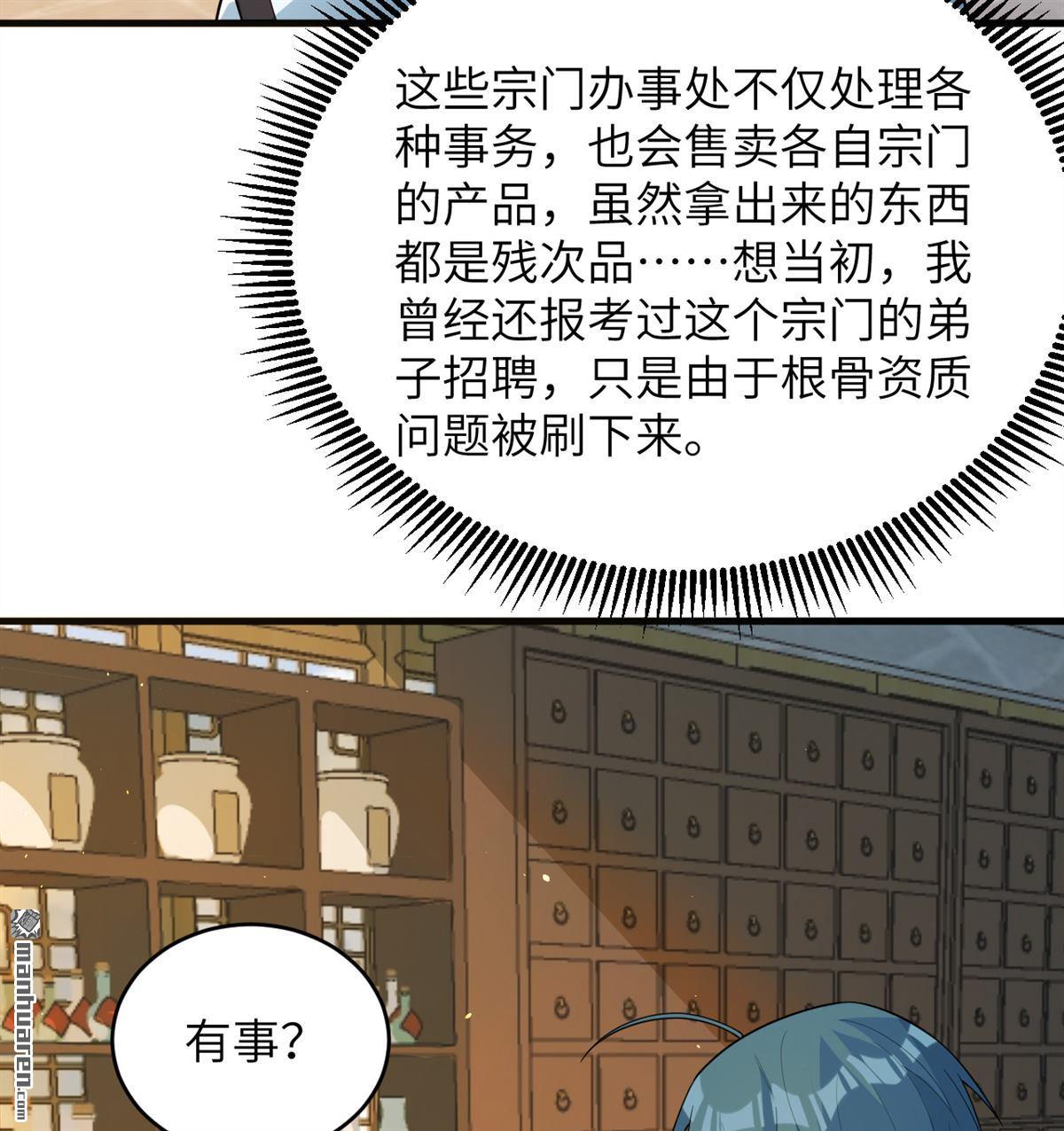 🍚修仙从长生开始 第30回 肉身成圣 第22页
