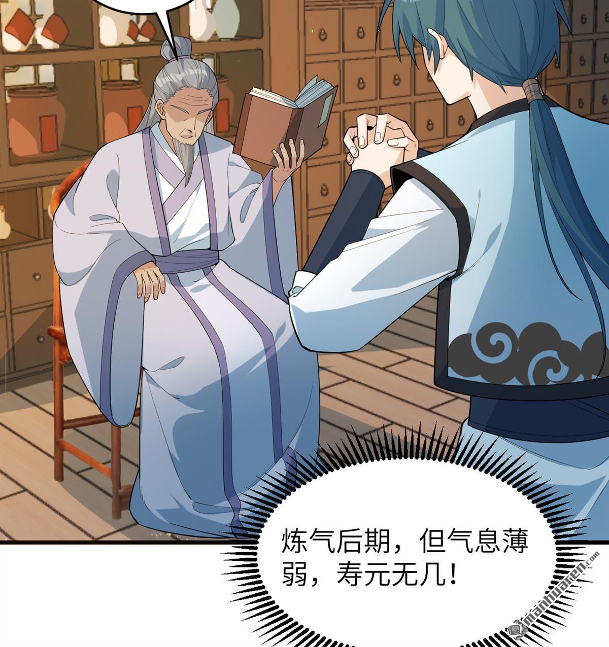 🍚修仙从长生开始 第30回 肉身成圣 第23页