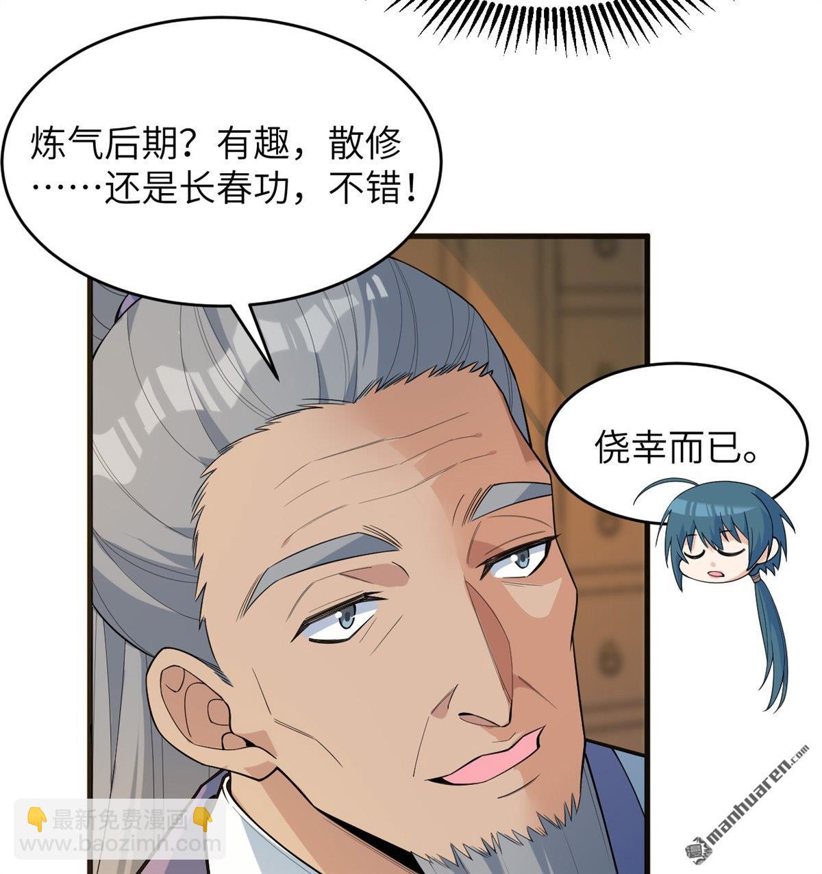 🍚修仙从长生开始 第30回 肉身成圣 第24页