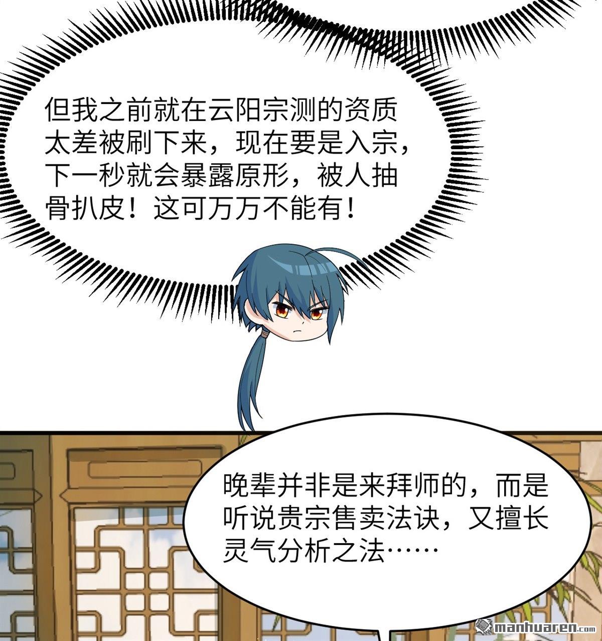 🍚修仙从长生开始 第30回 肉身成圣 第26页