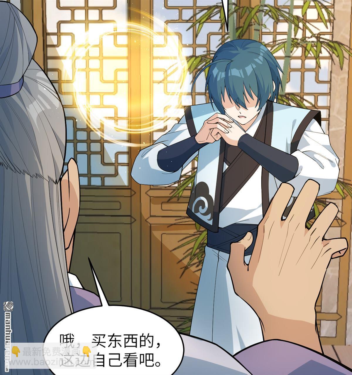 🍚修仙从长生开始 第30回 肉身成圣 第27页