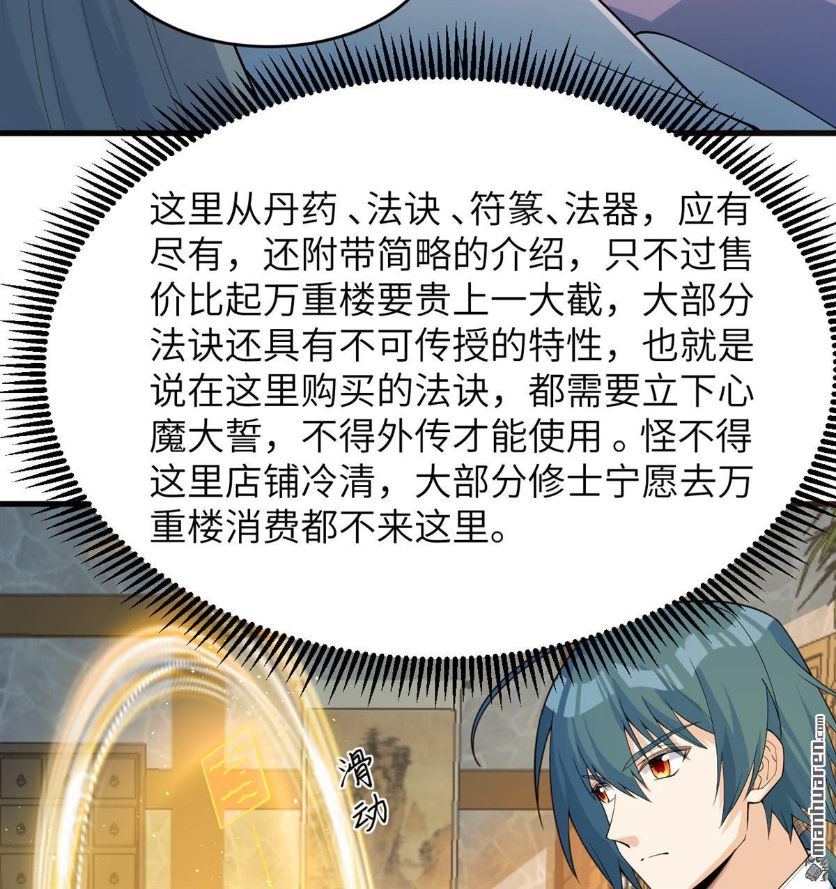 🍚修仙从长生开始 第30回 肉身成圣 第28页