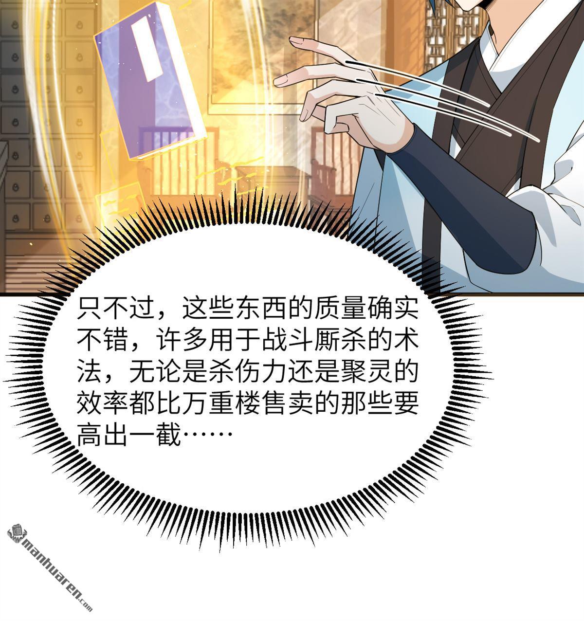 🍚修仙从长生开始 第30回 肉身成圣 第29页