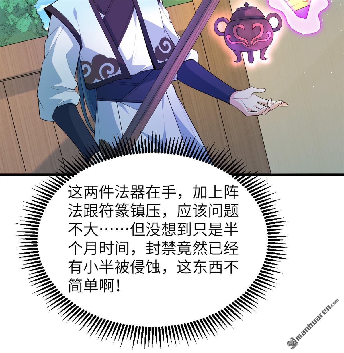 🍚修仙从长生开始 第30回 肉身成圣 第3页