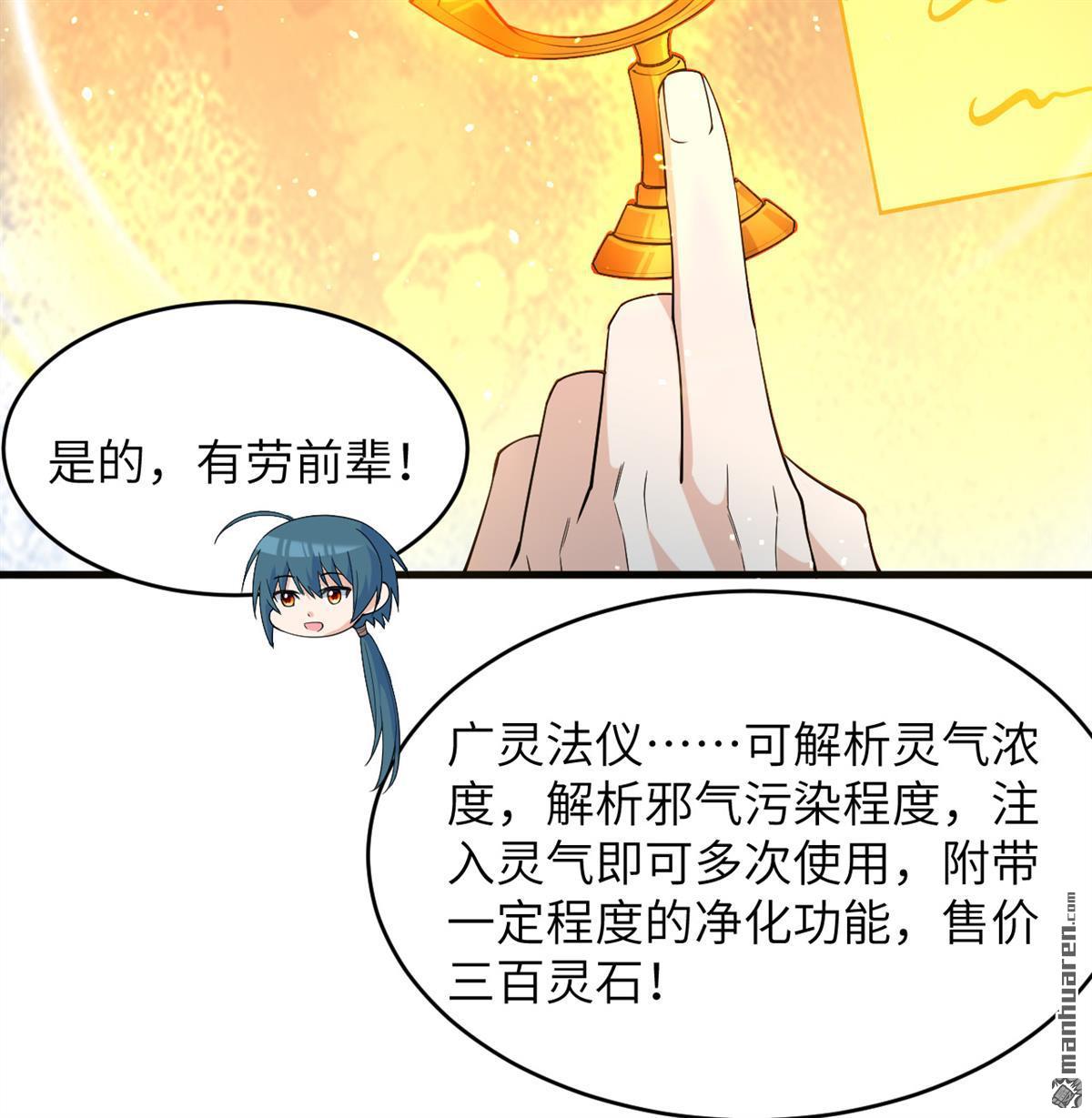 🍚修仙从长生开始 第30回 肉身成圣 第31页