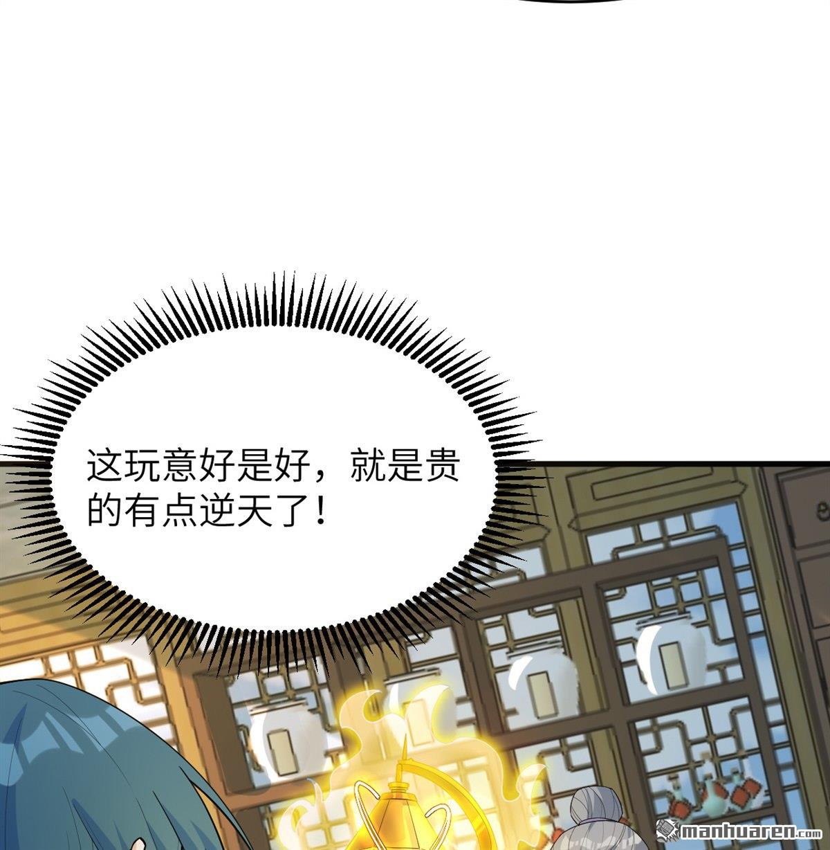 🍚修仙从长生开始 第30回 肉身成圣 第32页