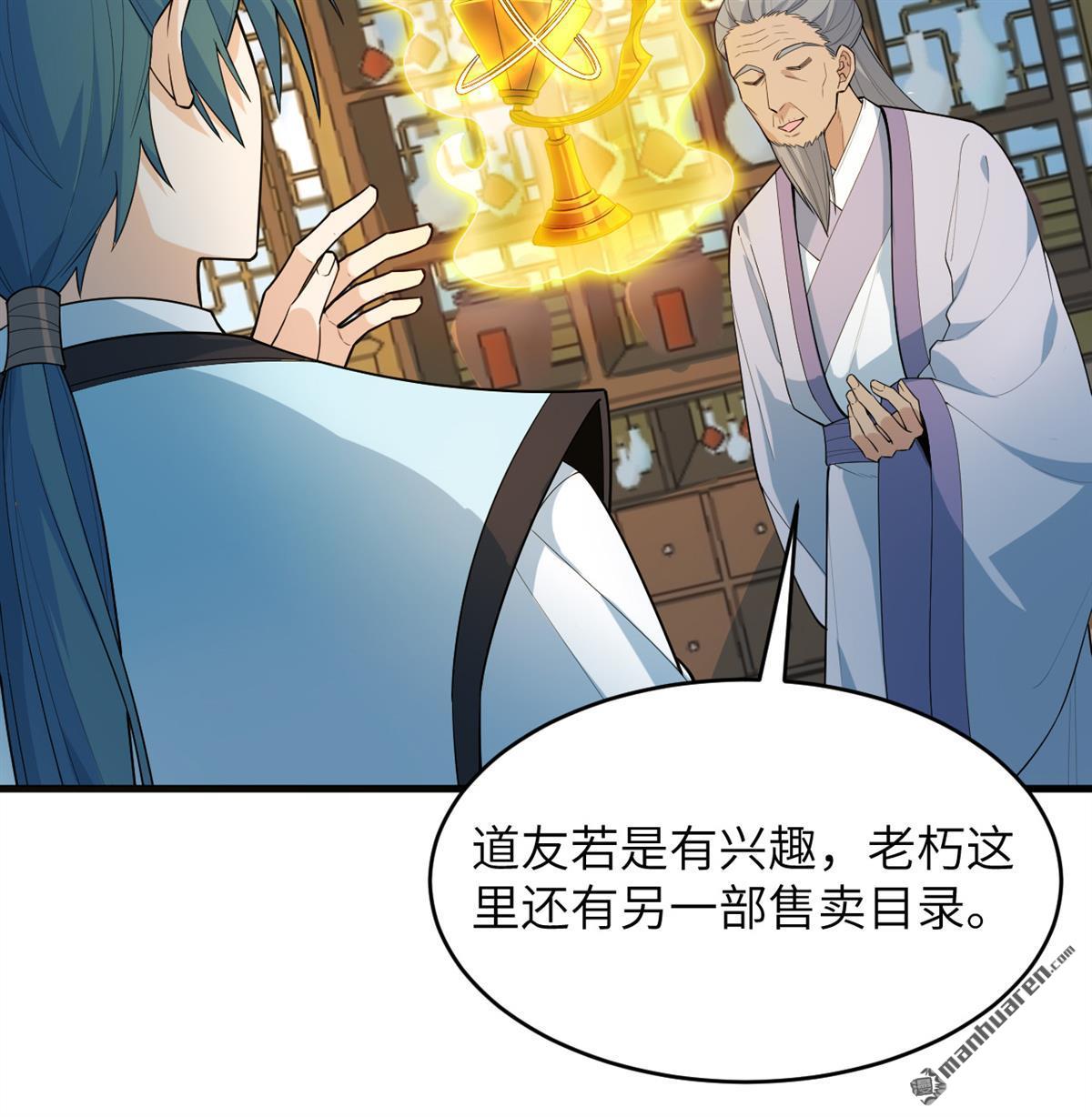 🍚修仙从长生开始 第30回 肉身成圣 第33页