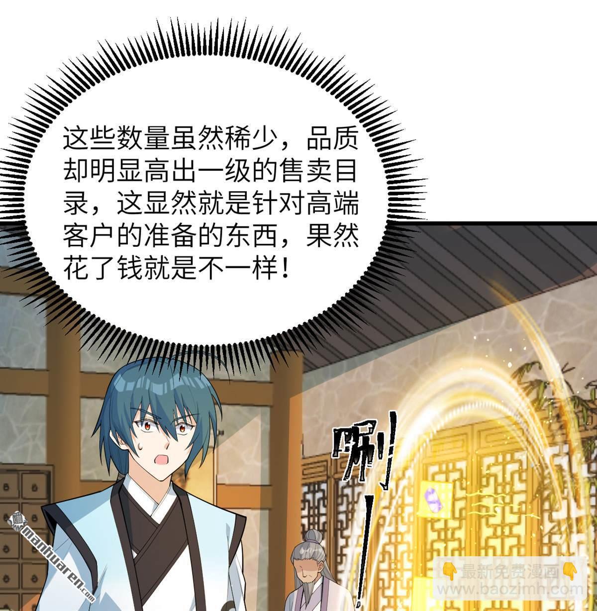 🍚修仙从长生开始 第30回 肉身成圣 第34页