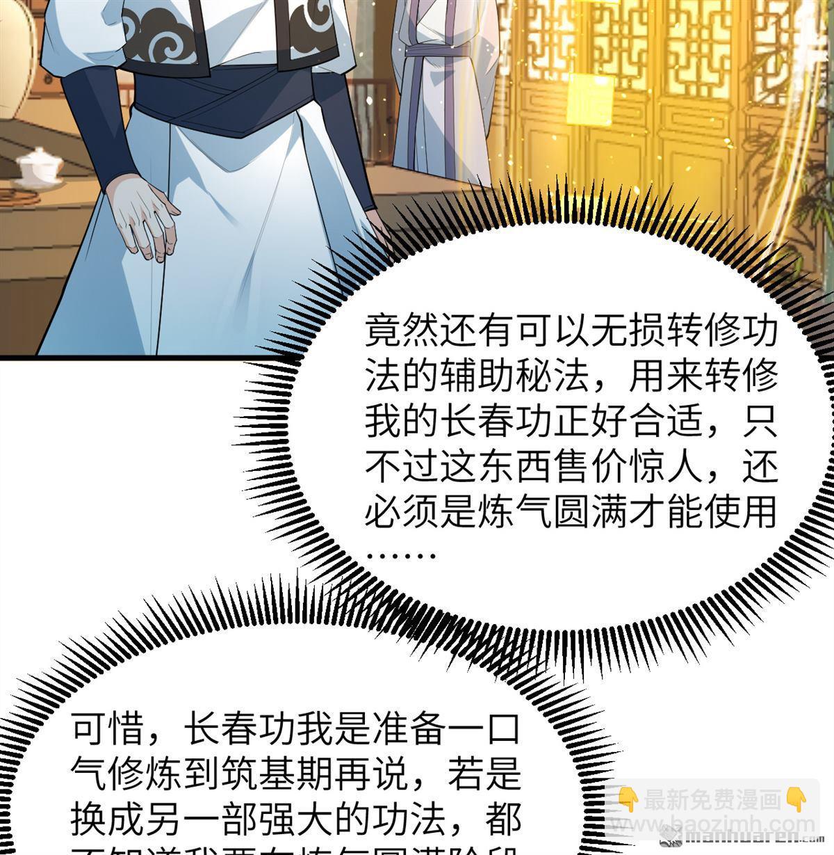 🍚修仙从长生开始 第30回 肉身成圣 第35页