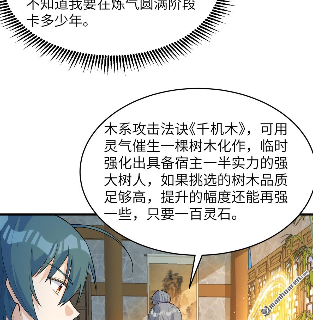 🍚修仙从长生开始 第30回 肉身成圣 第36页
