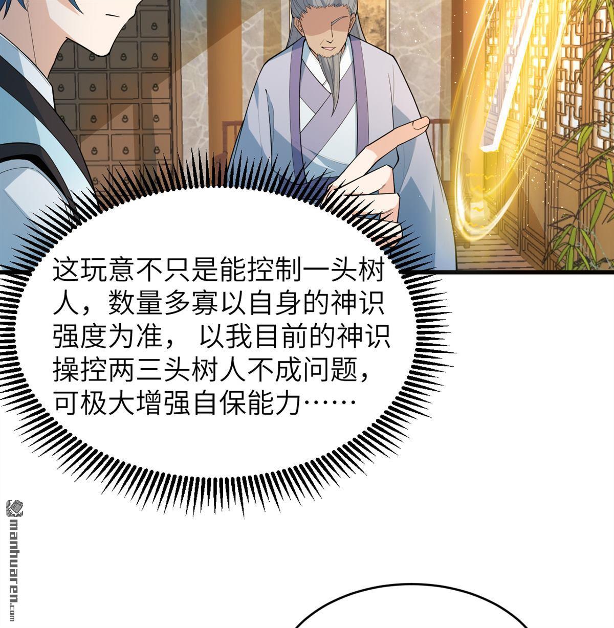 🍚修仙从长生开始 第30回 肉身成圣 第37页