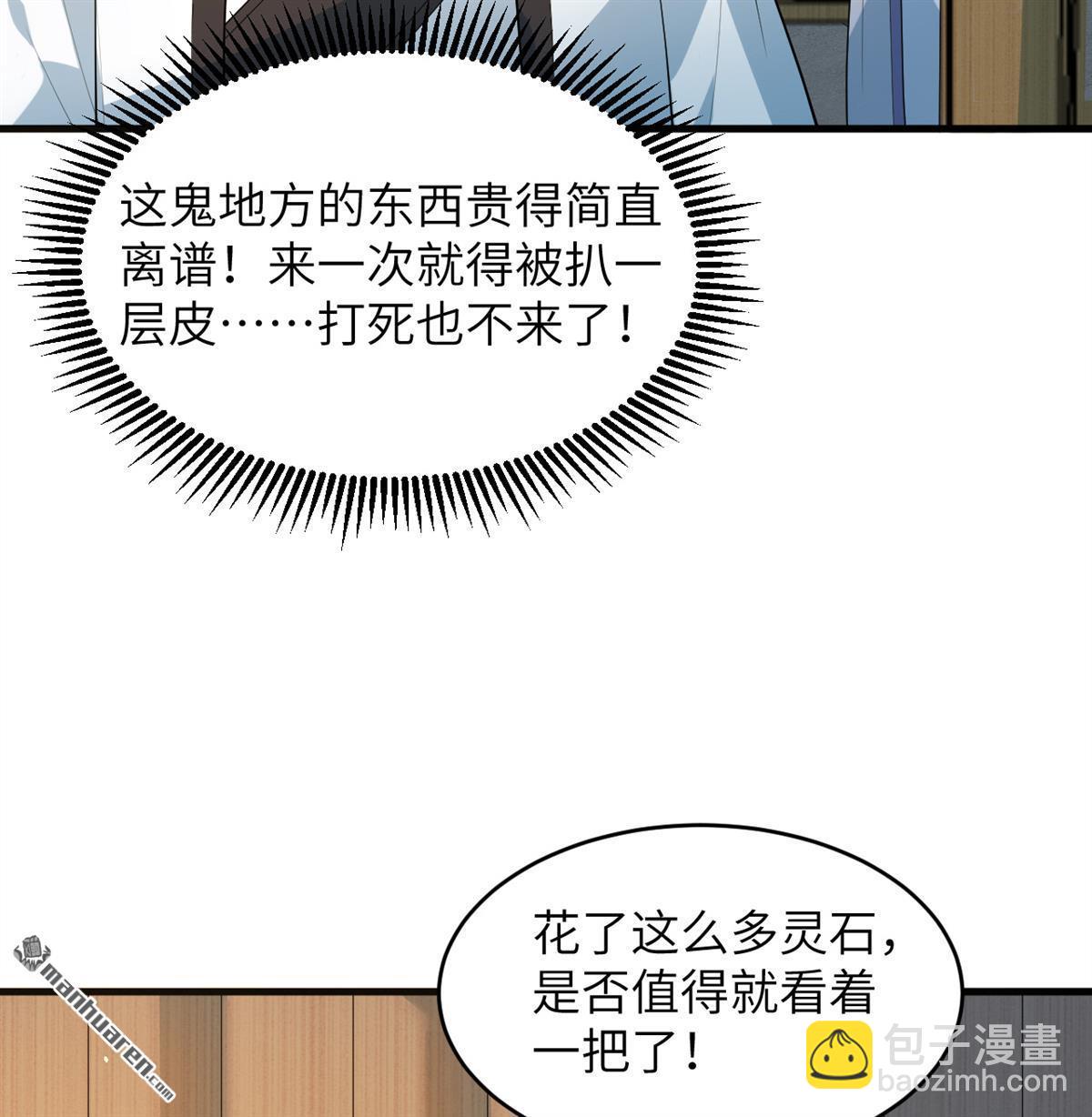 🍚修仙从长生开始 第30回 肉身成圣 第39页