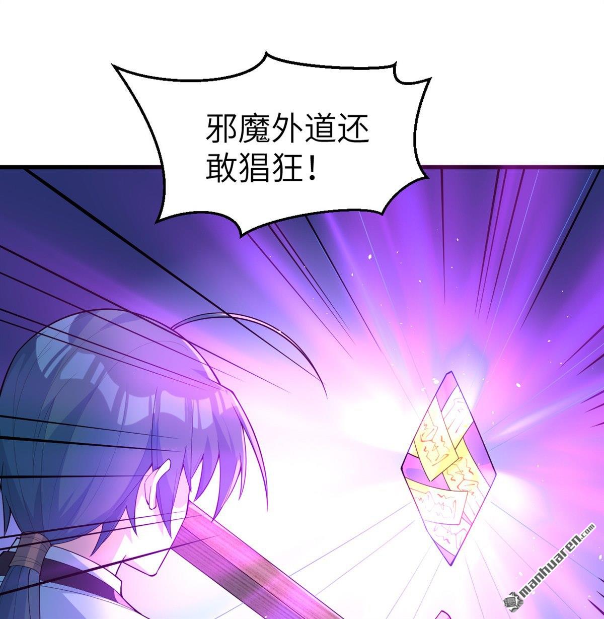 🍚修仙从长生开始 第30回 肉身成圣 第4页