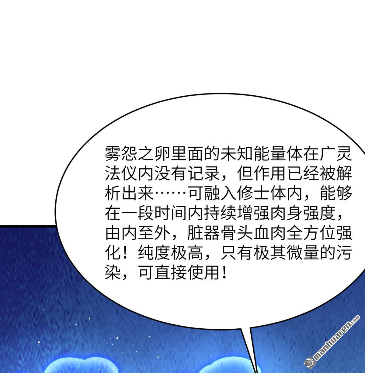 🍚修仙从长生开始 第30回 肉身成圣 第41页