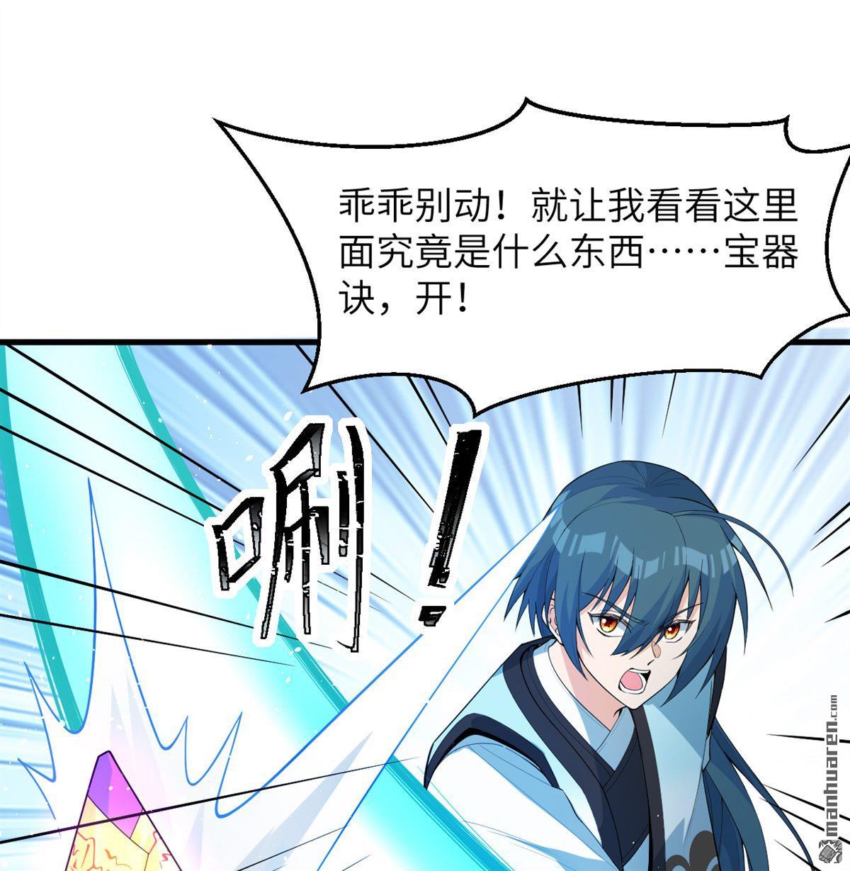 🍚修仙从长生开始 第30回 肉身成圣 第6页