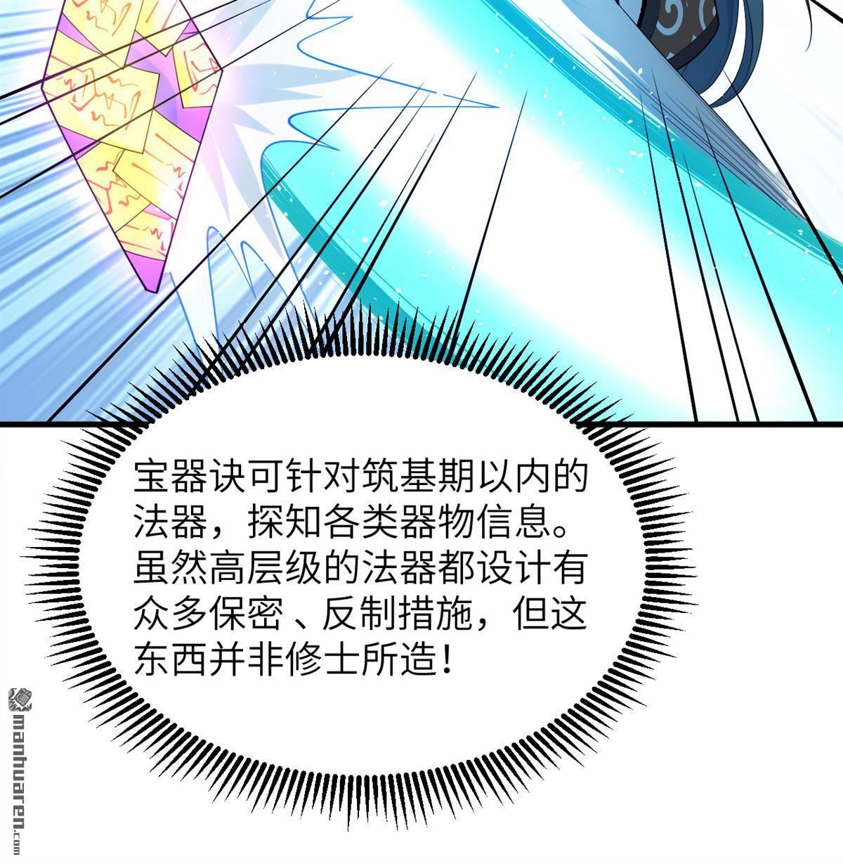 🍚修仙从长生开始 第30回 肉身成圣 第7页