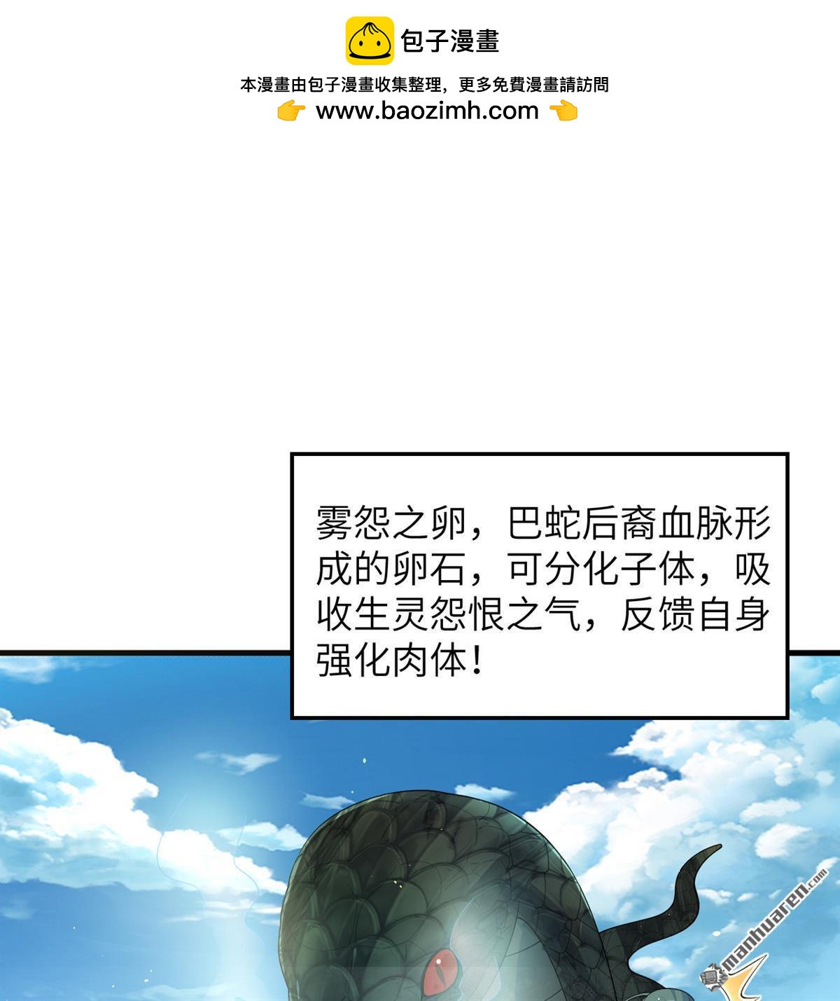 🍚修仙从长生开始 第30回 肉身成圣 第8页