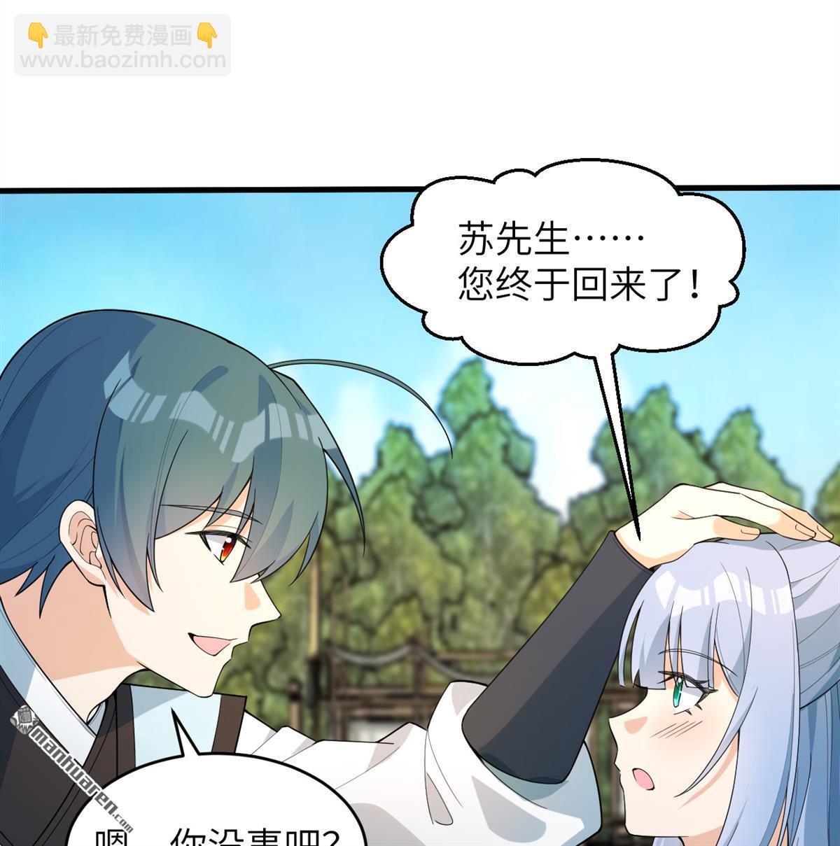 🍚修仙从长生开始 第32回 大禅寺 第11页