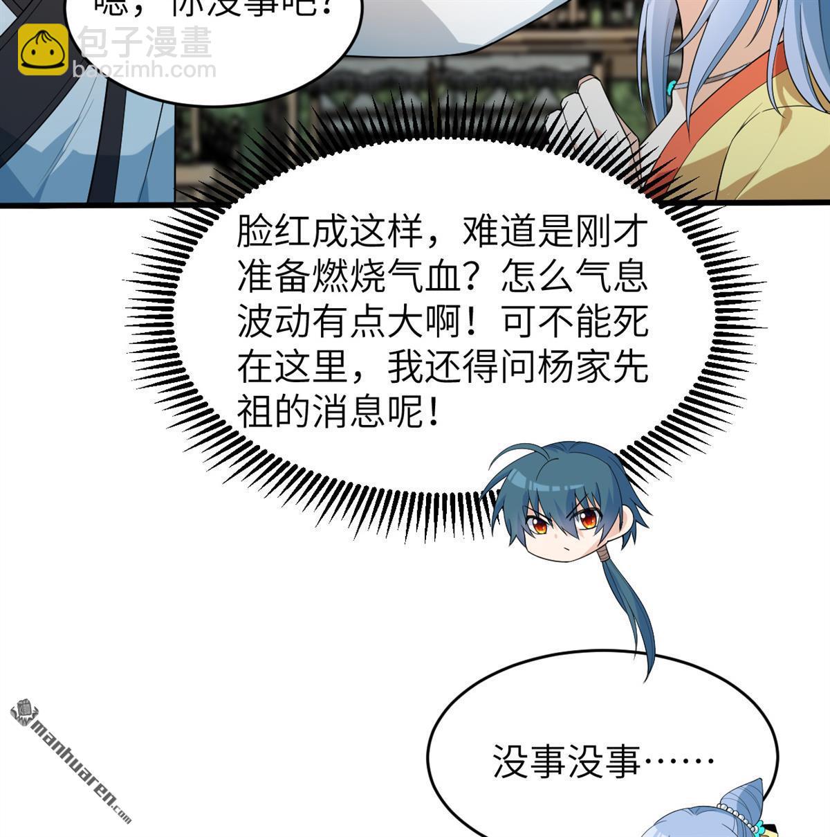 🍚修仙从长生开始 第32回 大禅寺 第12页