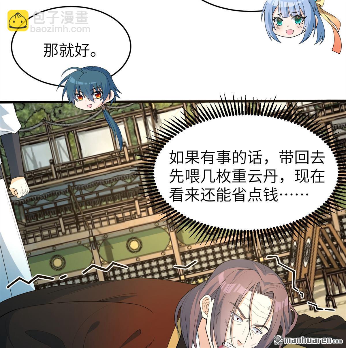 🍚修仙从长生开始 第32回 大禅寺 第13页