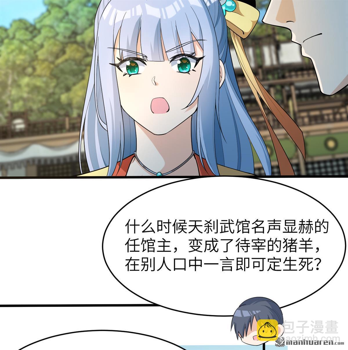 🍚修仙从长生开始 第32回 大禅寺 第15页
