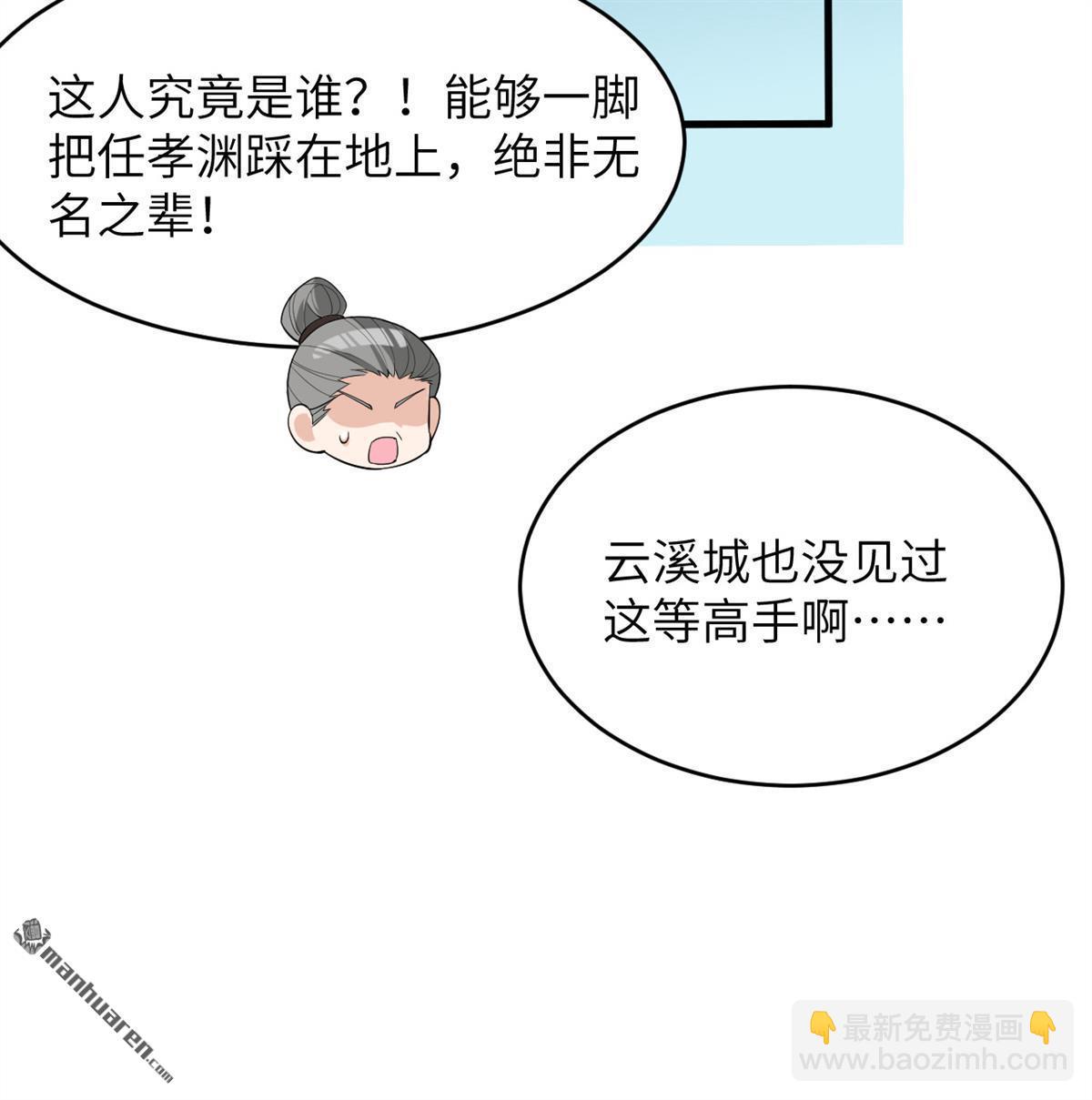 🍚修仙从长生开始 第32回 大禅寺 第16页