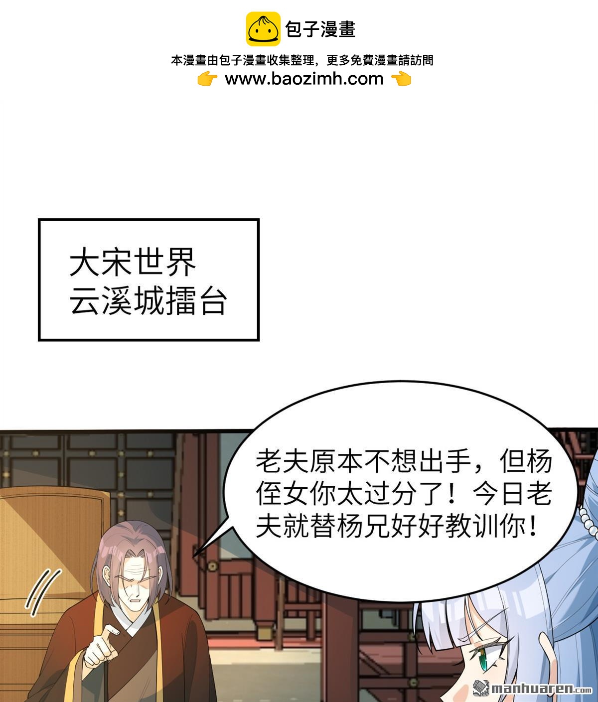 🍚修仙从长生开始 第32回 大禅寺 第2页