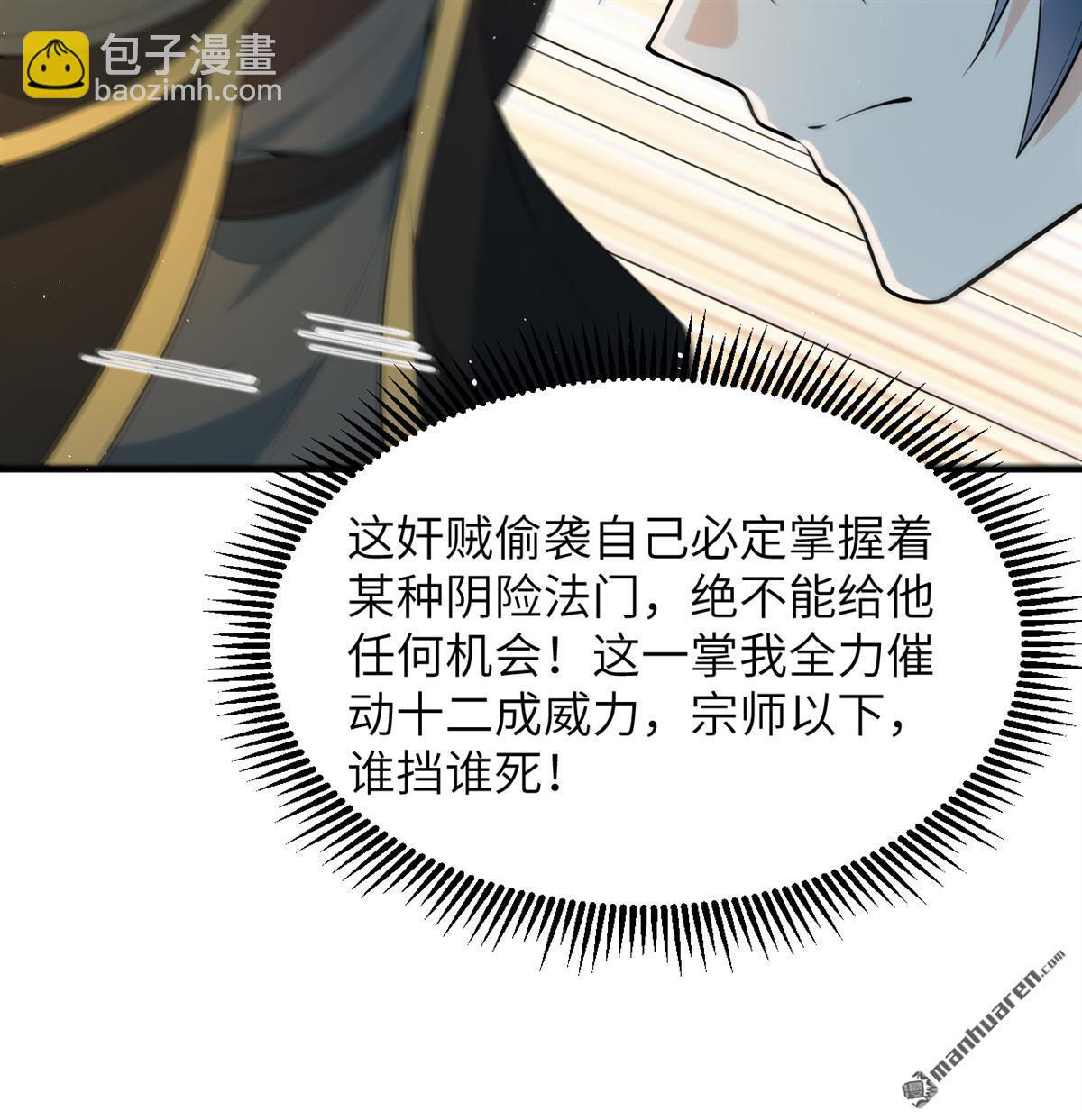 🍚修仙从长生开始 第32回 大禅寺 第20页