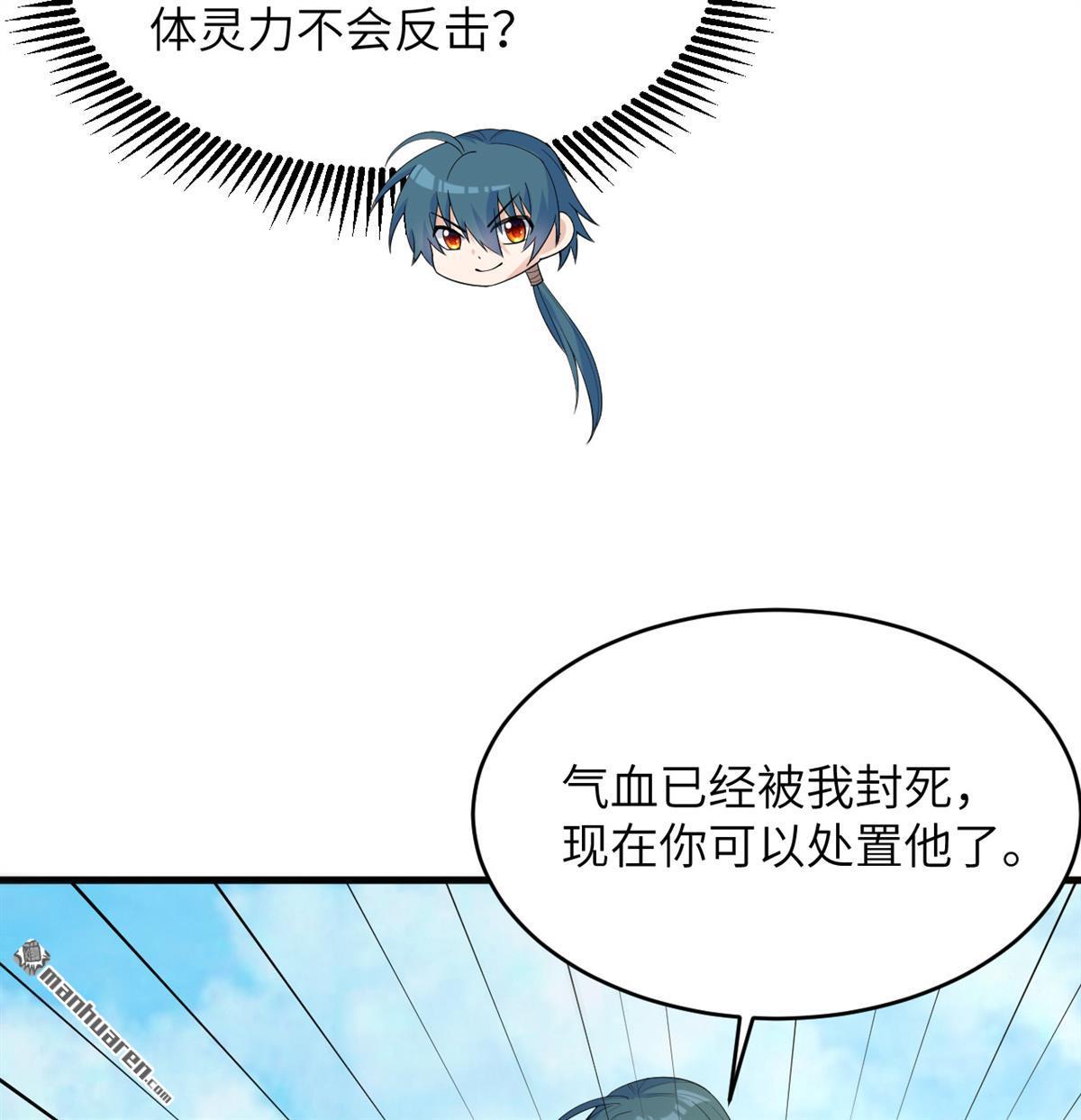 🍚修仙从长生开始 第32回 大禅寺 第23页