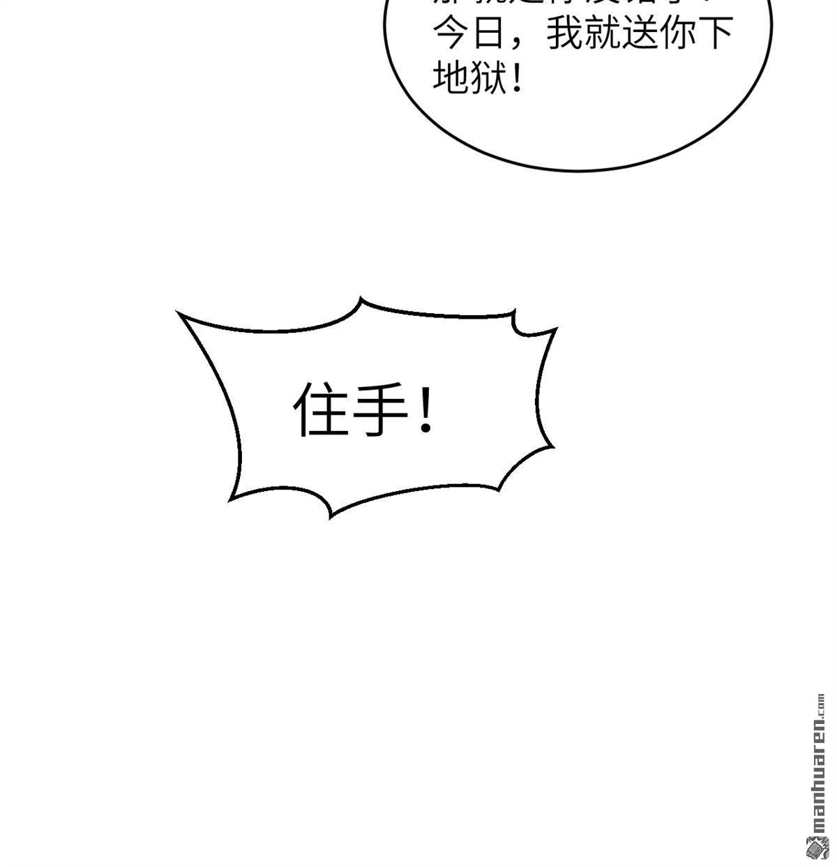 🍚修仙从长生开始 第32回 大禅寺 第30页