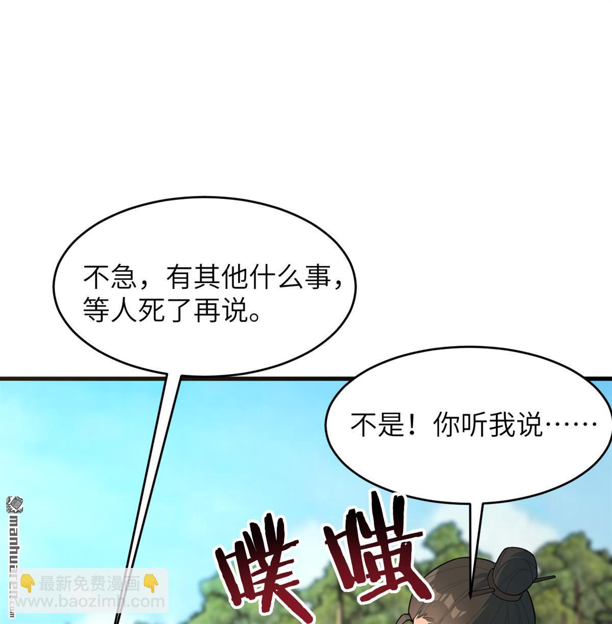 🍚修仙从长生开始 第32回 大禅寺 第31页