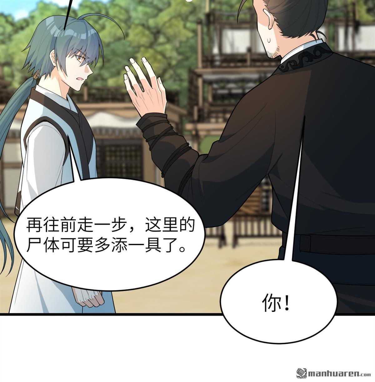 🍚修仙从长生开始 第32回 大禅寺 第32页