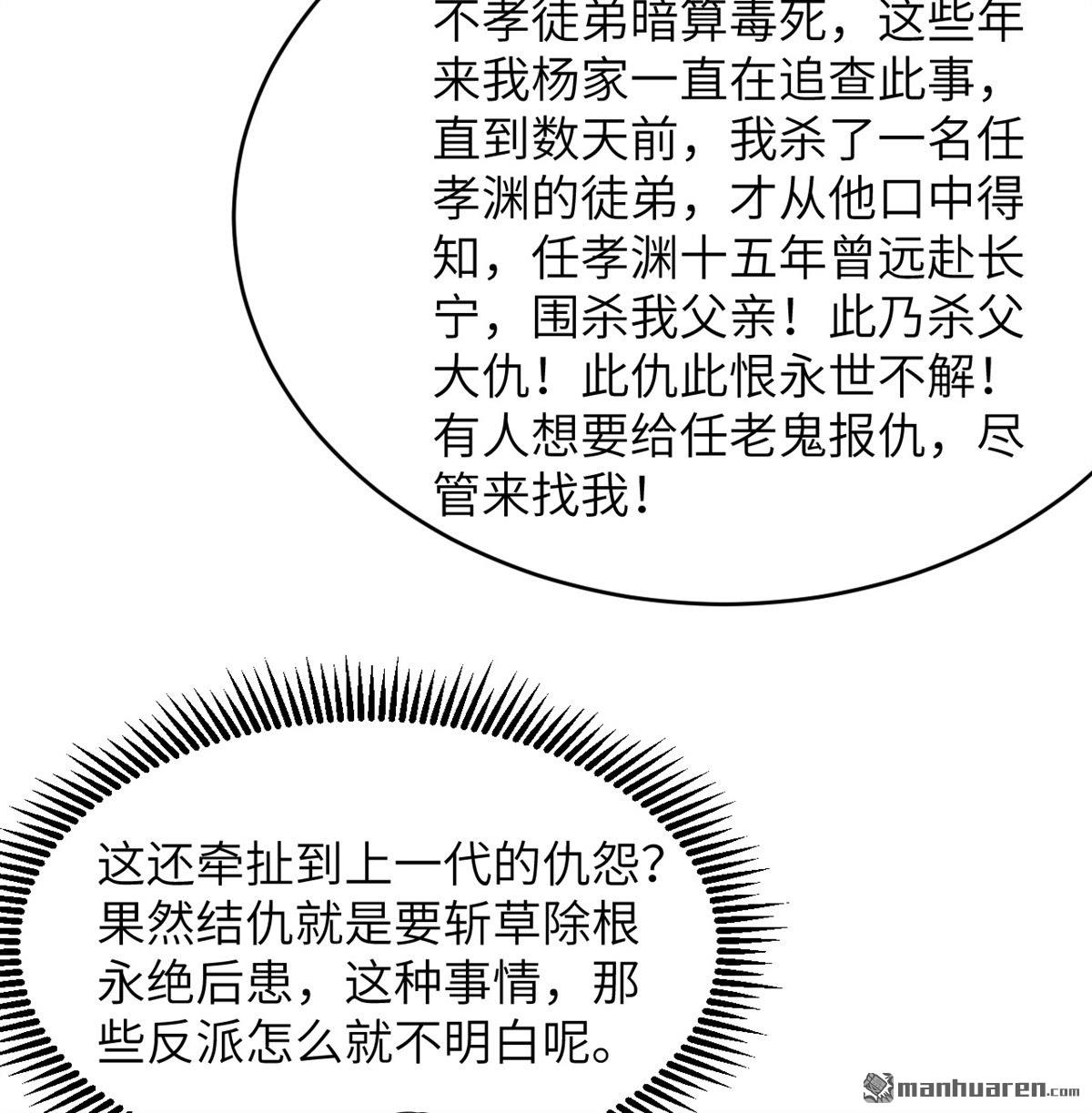 🍚修仙从长生开始 第32回 大禅寺 第35页