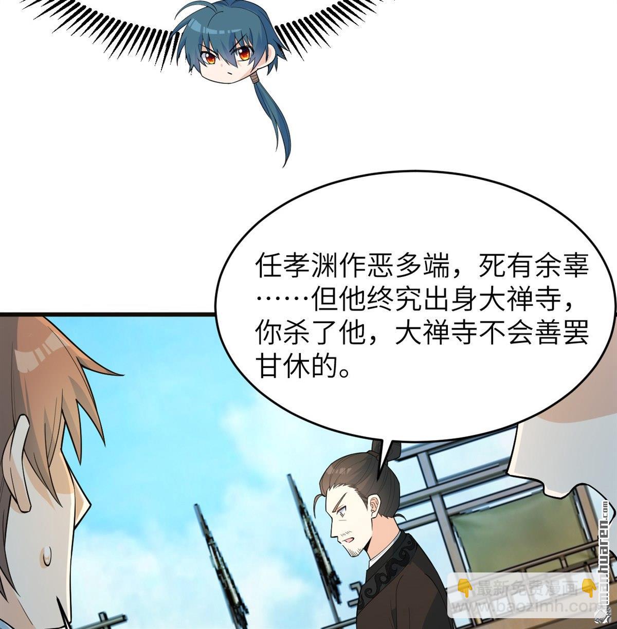 🍚修仙从长生开始 第32回 大禅寺 第36页