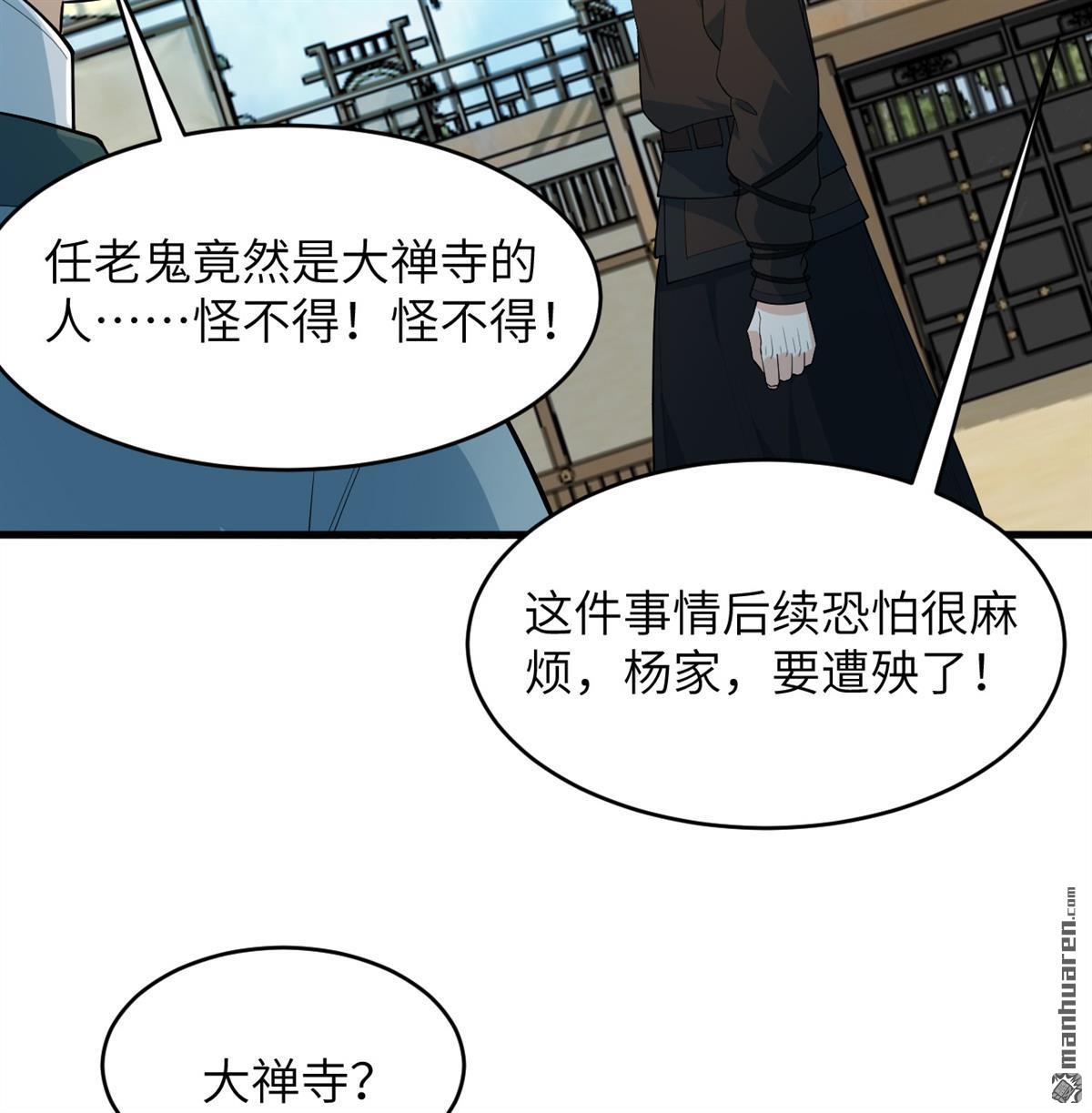 🍚修仙从长生开始 第32回 大禅寺 第37页