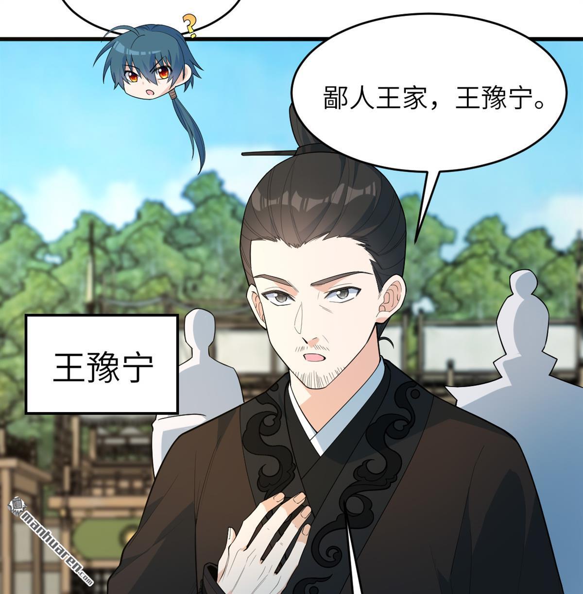 🍚修仙从长生开始 第32回 大禅寺 第38页